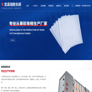 珍珠棉厂家,海绵生产厂家,宜昌强胜包装材料有限公司