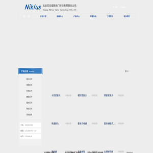 北京尼克福斯阀门科技有限责任公司