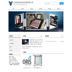 北京源空间科技发展有限公司