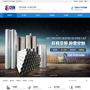 合肥巨辉通风管道制造有限公司