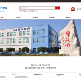 昆山市超声仪器有限公司