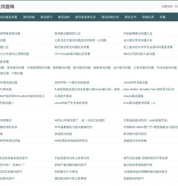 面试问题网