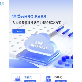 湖南锦绣云信息科技有限公司