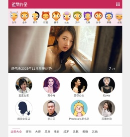 运势大全网：星座运势