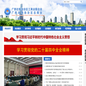 广西壮族自治区工商业联合会