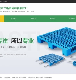 塑料托盘,垃圾桶,周转箱,吨桶生产厂家价格【吴江市铜罗稳得福乳胶厂】