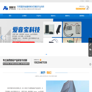 深圳市爱听宝科技有限公司