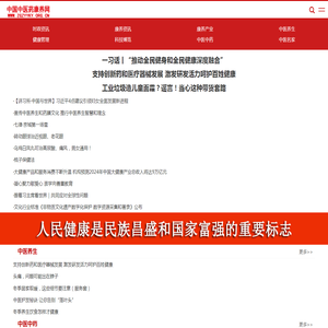 中国中医药康养网