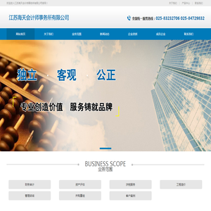 江苏海天会计师事务所有限公司