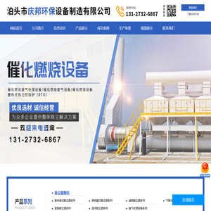 泊头市庆邦环保设备制造有限公司