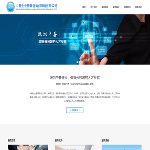 中善企业管理咨询（深圳）有限公司