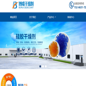 威海市博瑞干燥剂有限公司
