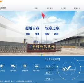 新成储物流集团