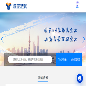 远孚物流集团