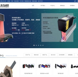 济南远天自动化设备有限公司