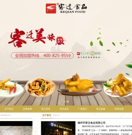 梅州市客迁食品有限公司丙村加工厂,梅州正宗盐焗鸡