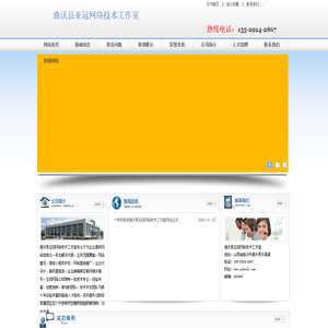 曲沃县亚冠网络技术工作室