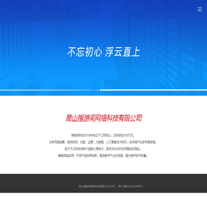 昆山指游间网络科技有限公司