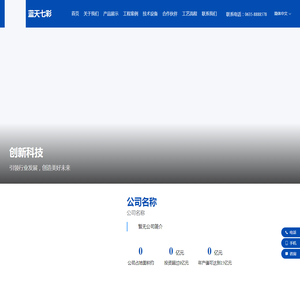 山东蓝天七彩建材有限公司