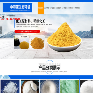 中海蓝生态环境工程(山东)有限公司