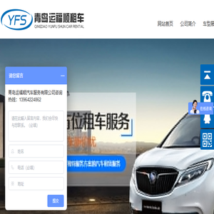 青岛运福顺汽车服务有限公司官方网站