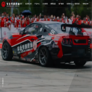 山东零公里润滑科技有限公司