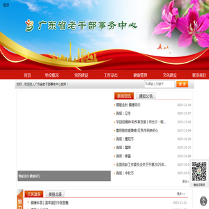 广东省老干部事务中心