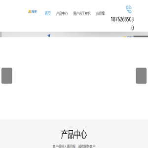 国产工控机
