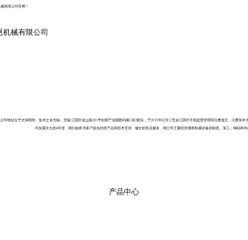 江阴市福恩机械有限公司