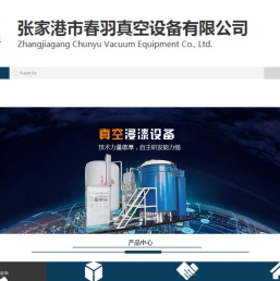 真空浸漆设备,真空含浸机,浸漆烘干机,压力浸漆(渍)设备