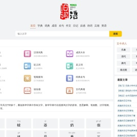 乌拉趣词典：中文经典国学文化与成语词典