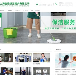 上海保洁公司