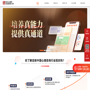 心理咨询师就业培训