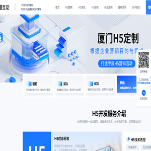 厦门H5开发公司,厦门H5游戏开发,厦门H5开发公司