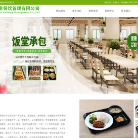 厦门食堂承包公司
