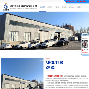 河北荣联复合材料有限公司