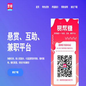赏帮赚APP下载