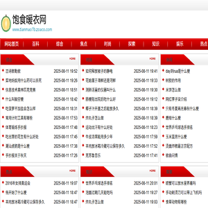 饱食暖衣网