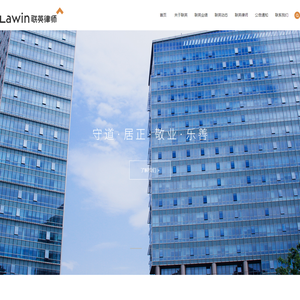 浙江联英律师事务所