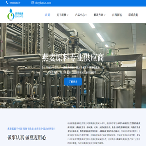 中国燕麦原料供应商