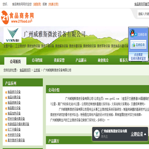 广州威雅斯微波设备有限公司