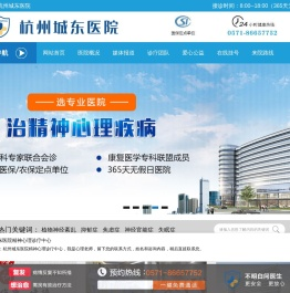 杭州城东医院