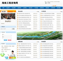 海南省工程咨询协会