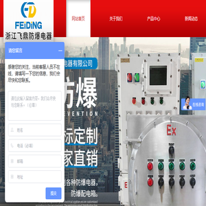 浙江飞鼎防爆电器有限公司