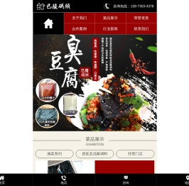 岳阳楼区巴陵码头臭豆腐店