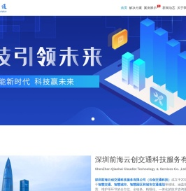 深圳前海云创交通科技服务有限公司