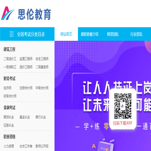 思伦教育