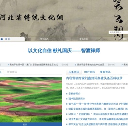 河北传统文化网