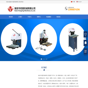 瑞安市宏星机械有限公司