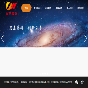 思未传媒